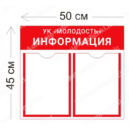 УК-004 Стенд для УК (2 кармана А4 50х45 см)